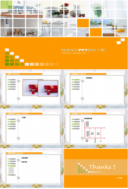 家居装饰行业ppt模板