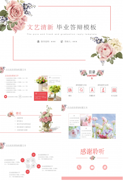 清新植物毕业答辩ppt模板