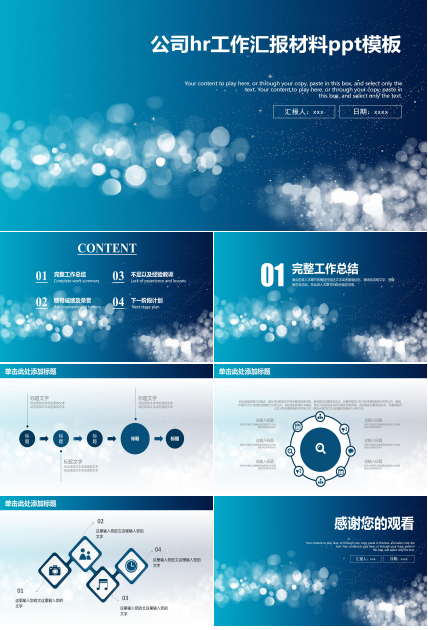 公司hr工作汇报材料ppt模板