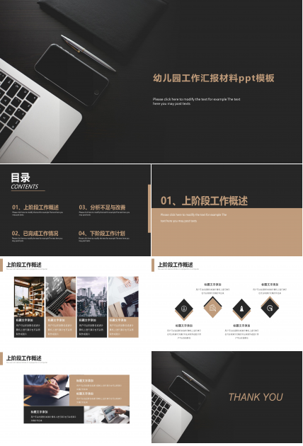 幼儿园工作汇报材料ppt模板