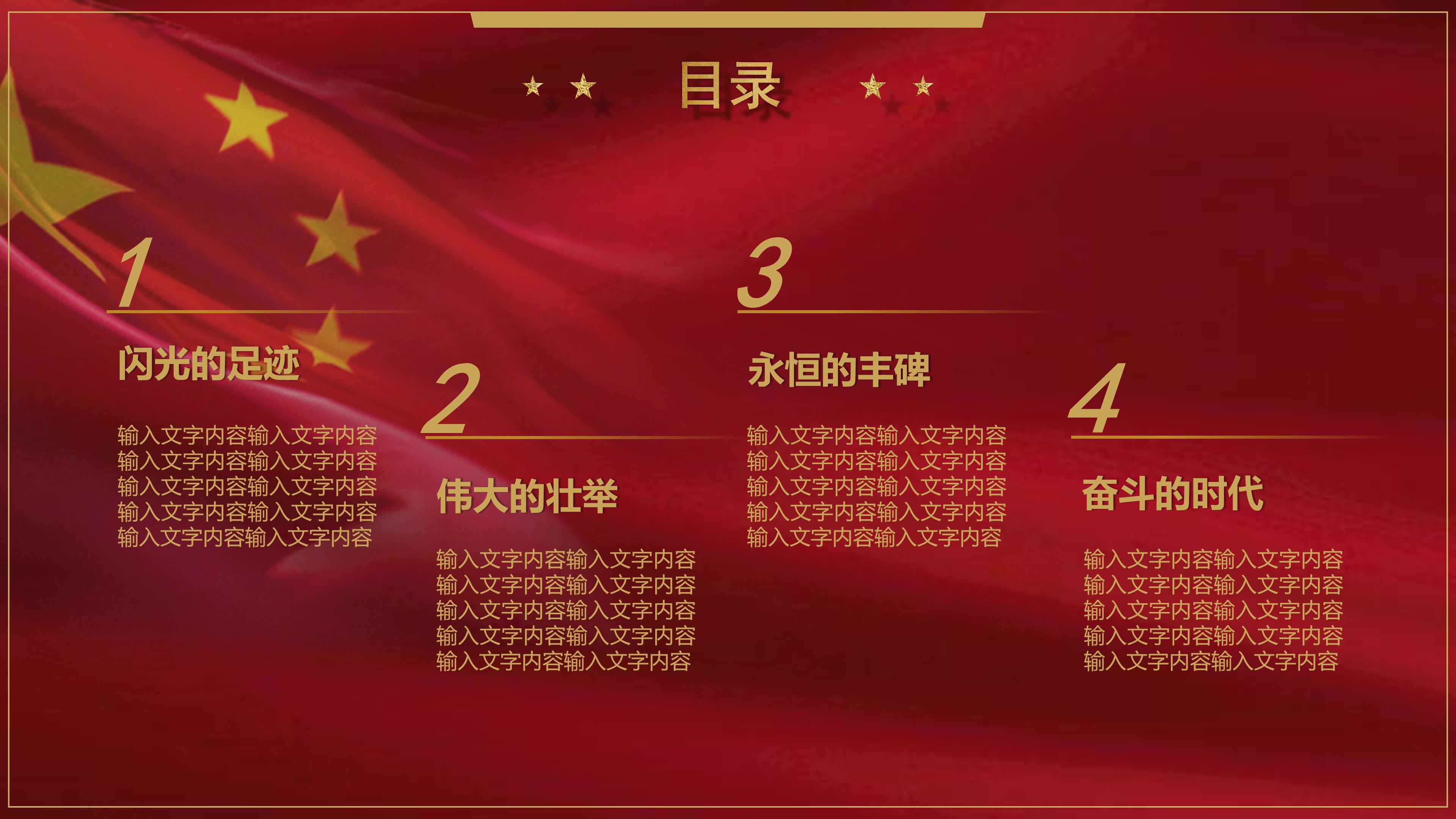 红色爱国主题ppt模板