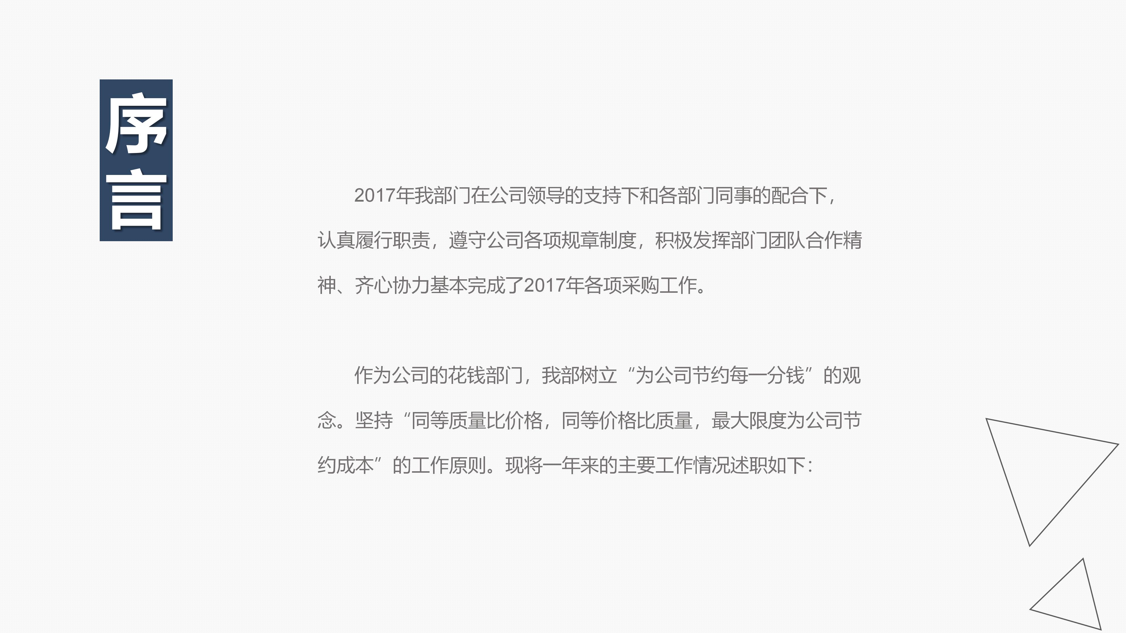 食品企业管理案例ppt模板