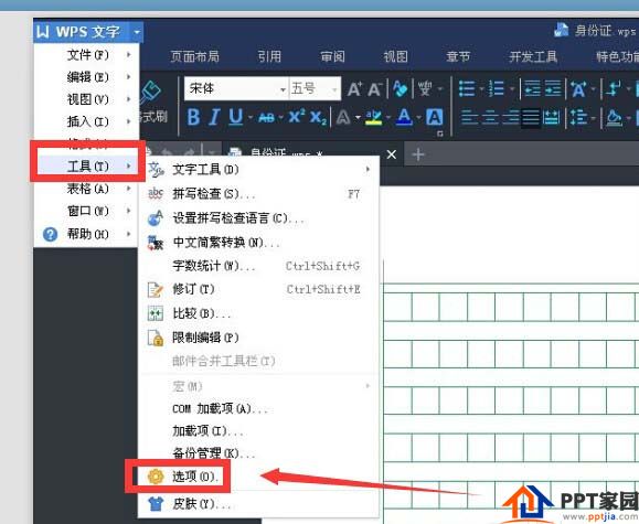 wps2007怎样修改设置默认作者?wps修改默认作者步骤教程