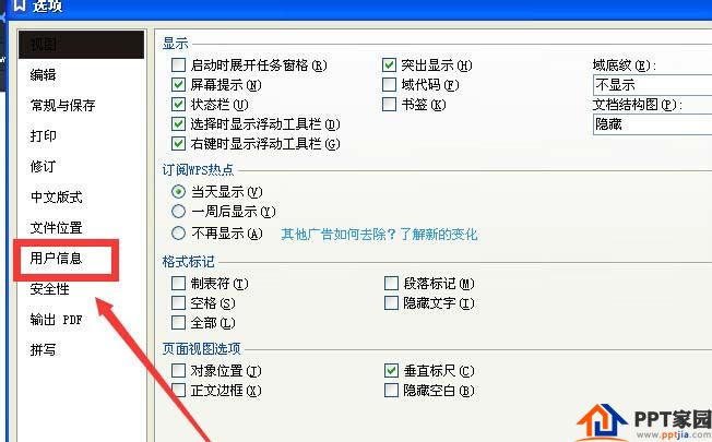 wps2007怎样修改设置默认作者?wps修改默认作者步骤教程