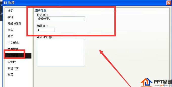 wps2007怎样修改设置默认作者?wps修改默认作者步骤教程