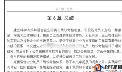 wps版2016如何设置不同页眉呢？