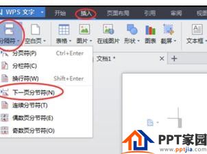 wps版2016如何设置不同页眉呢？