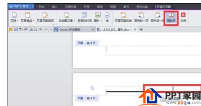 wps版2016如何设置不同页眉呢？