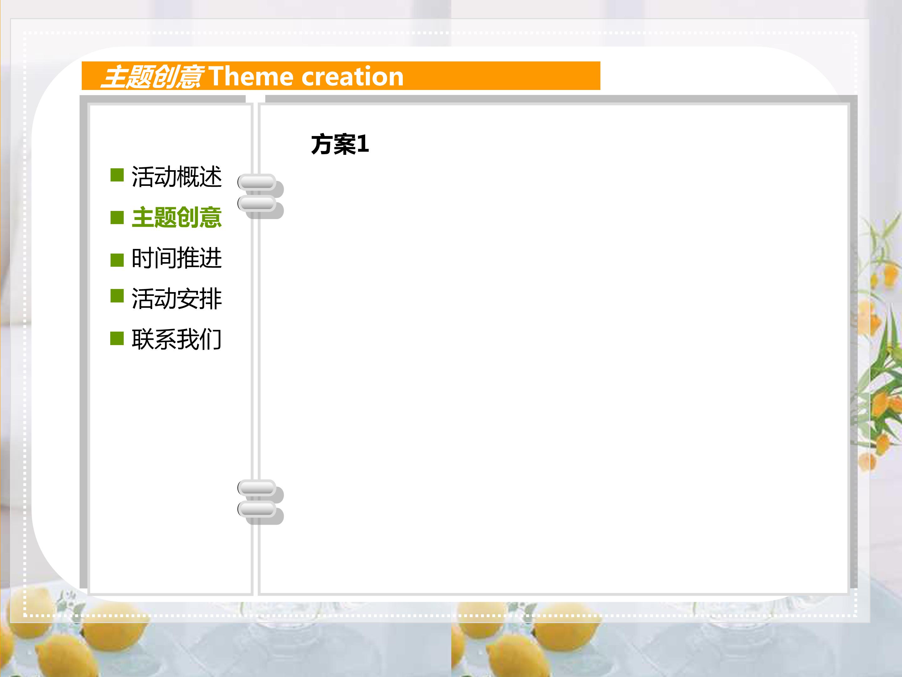 家居装饰行业ppt模板