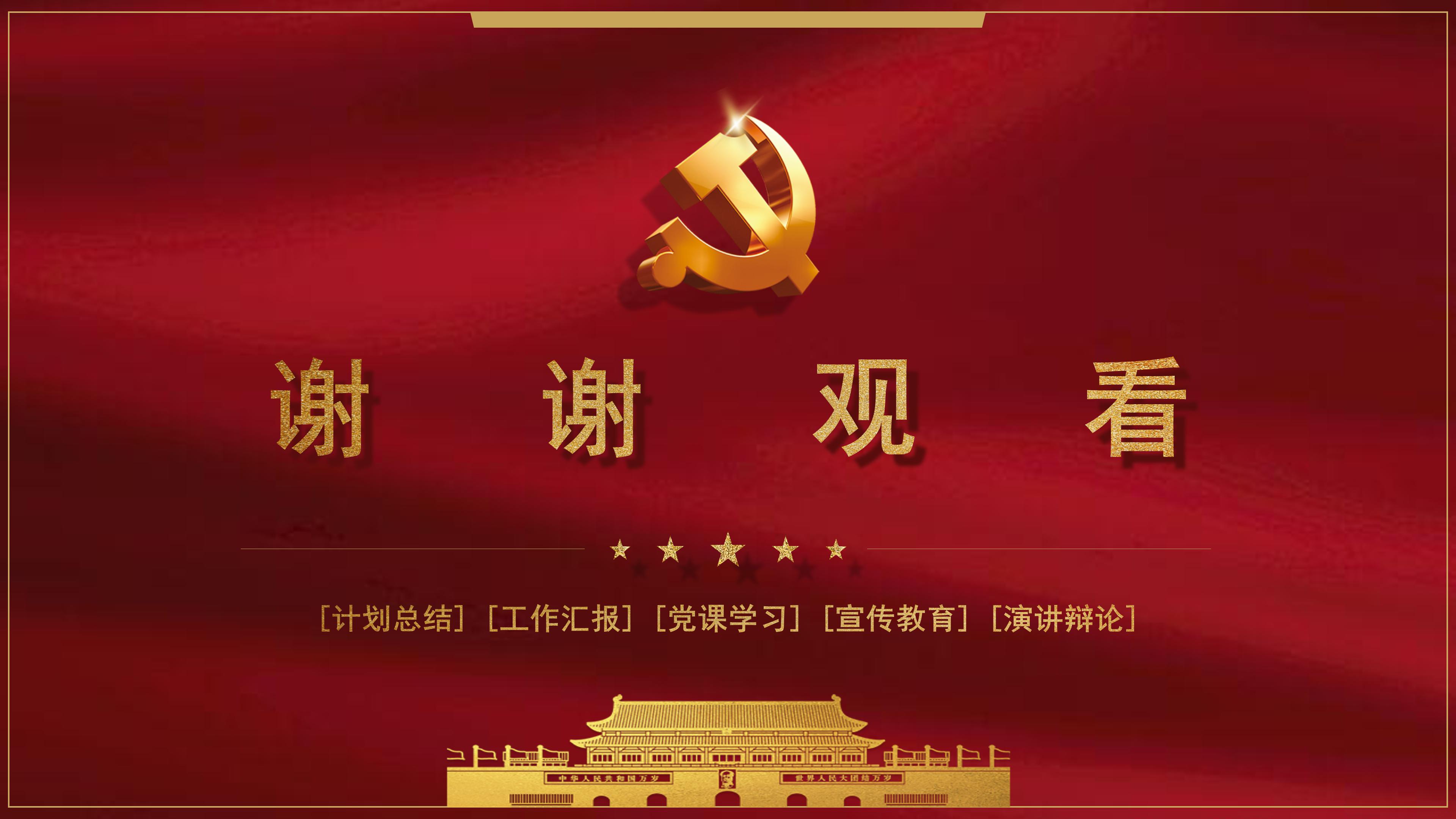 红色爱国主题ppt模板