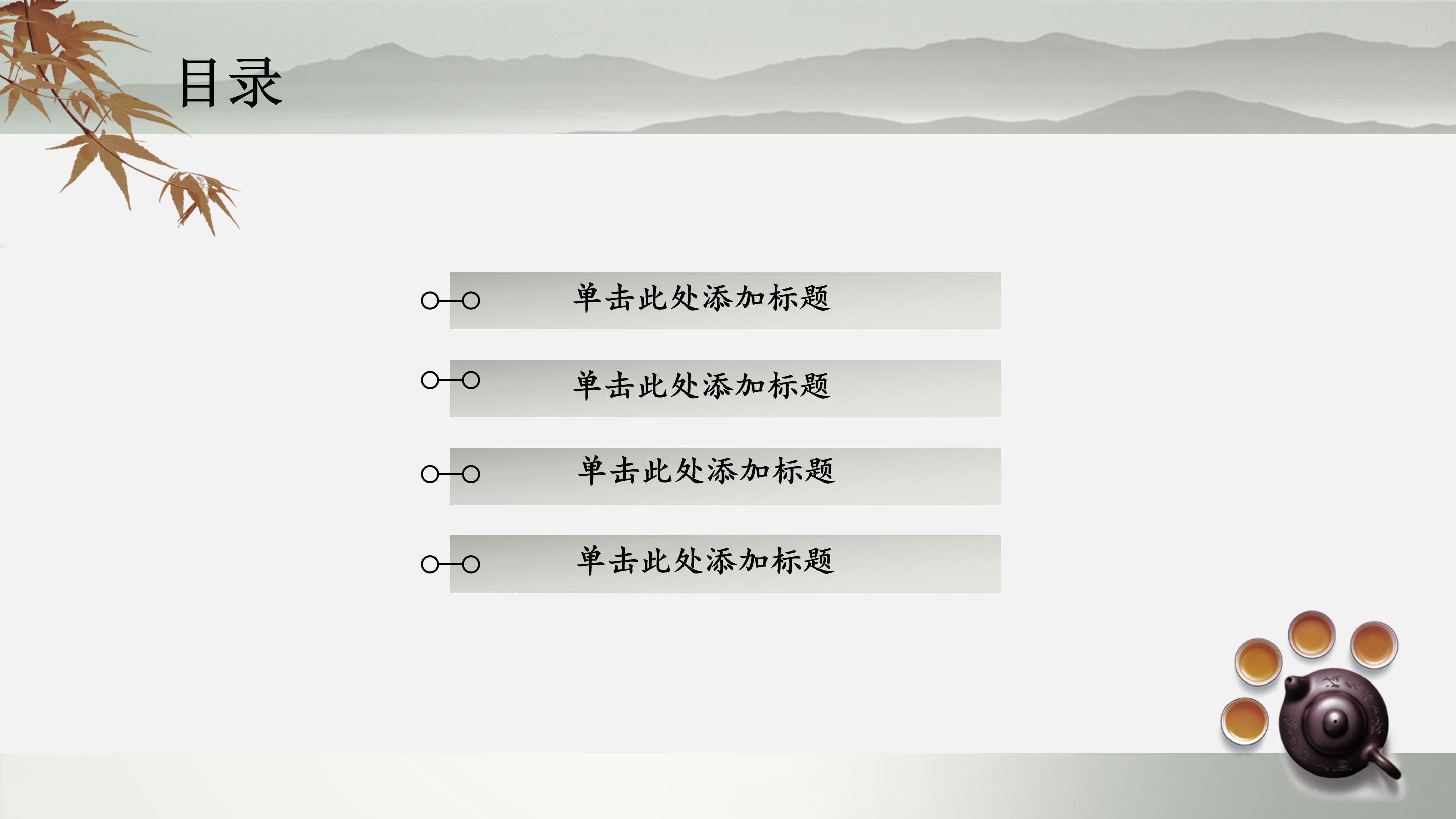 茶艺表演教育ppt模板