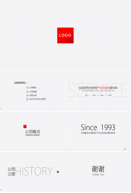 红色极简房地产施工管理ppt模板