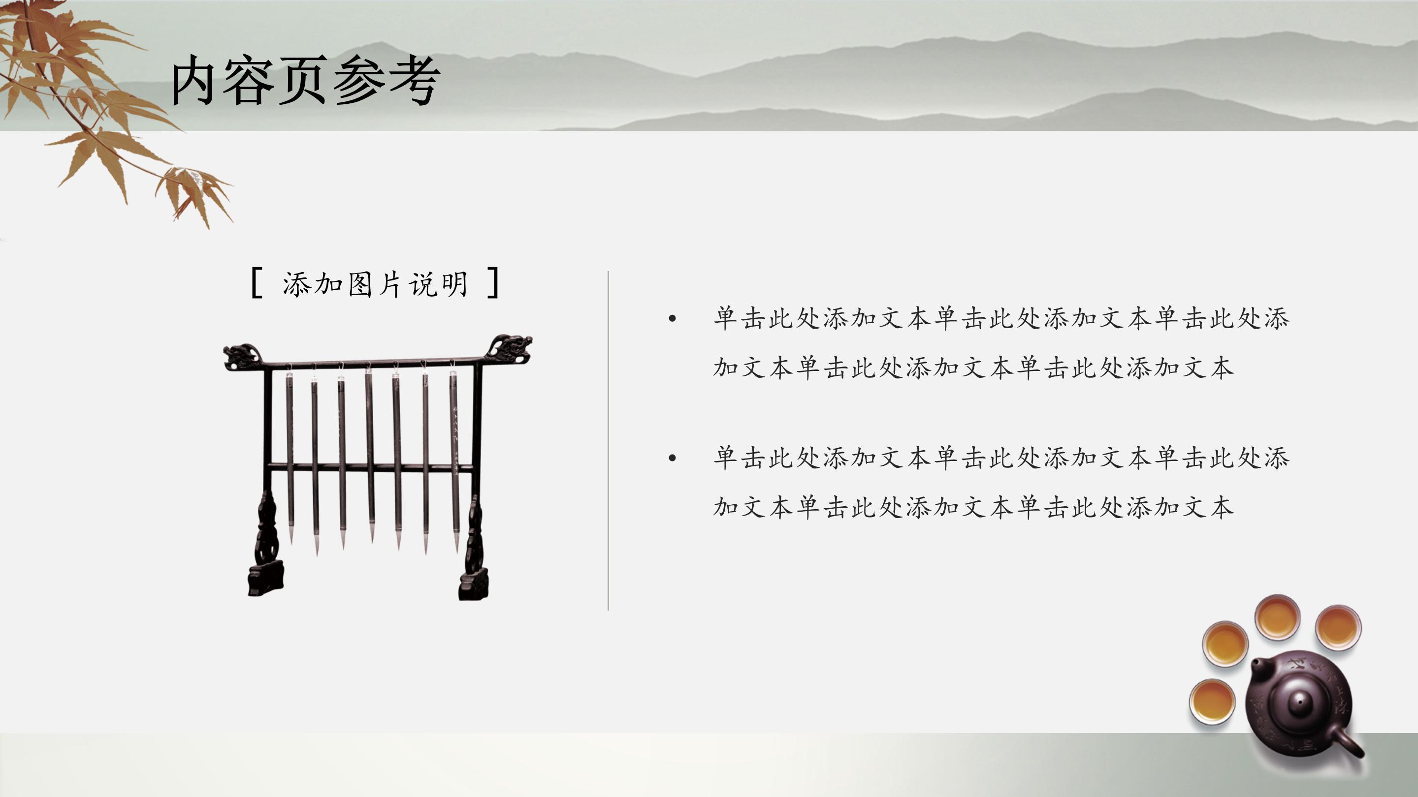 茶艺表演教育ppt模板