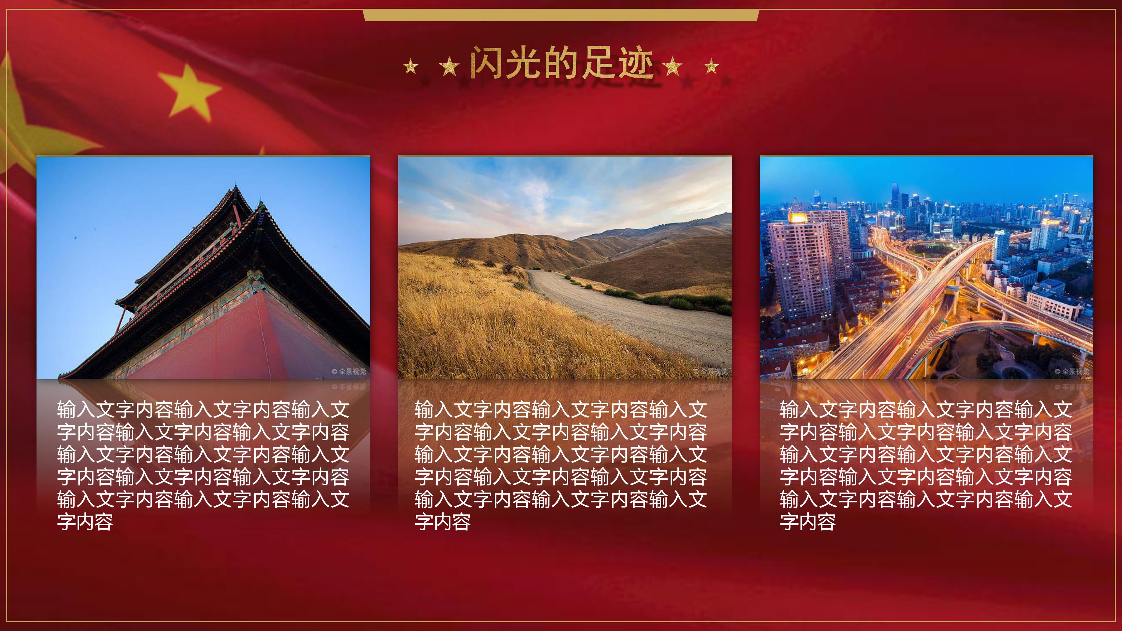 红色爱国主题ppt模板