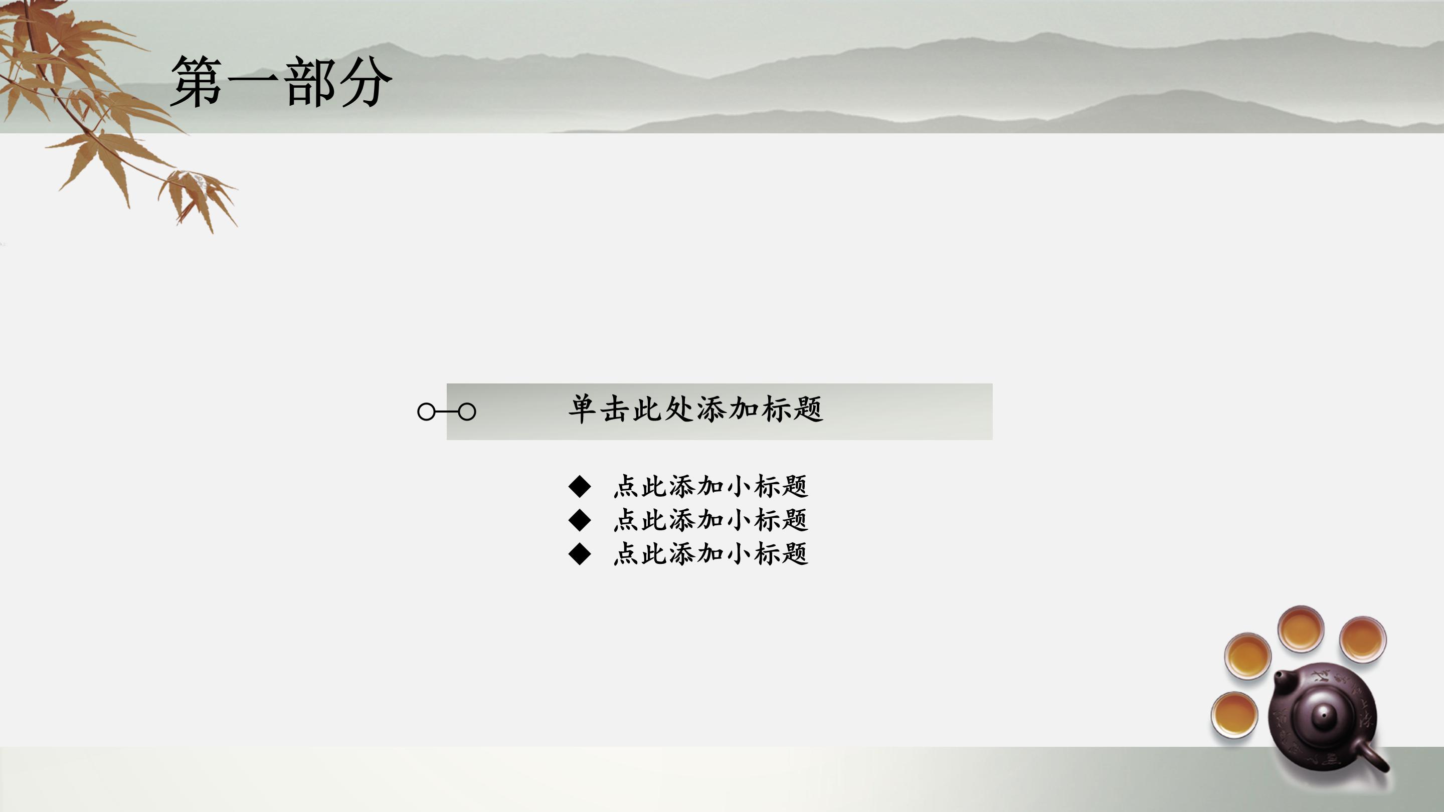 茶艺表演教育ppt模板