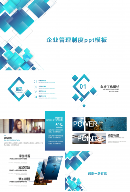 企业管理制度ppt模板