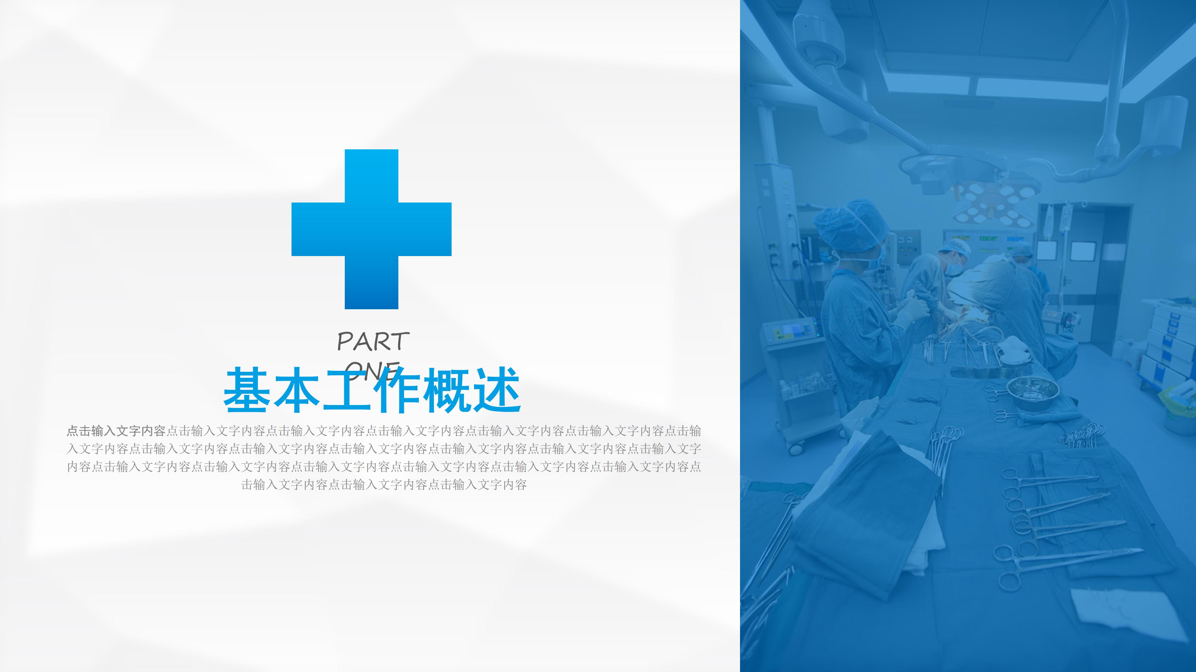 医务人员年终工作总结ppt模板