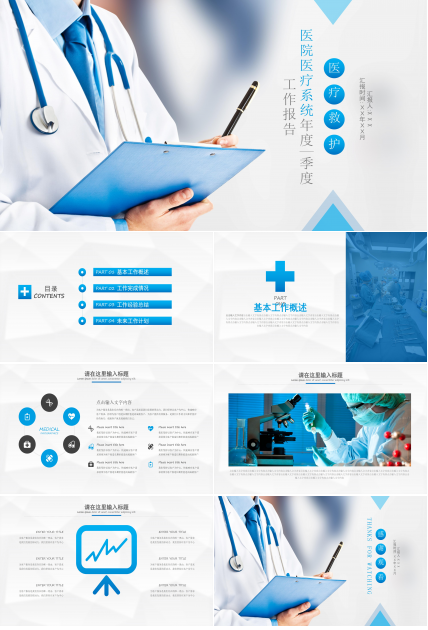 医务人员年终工作总结ppt模板