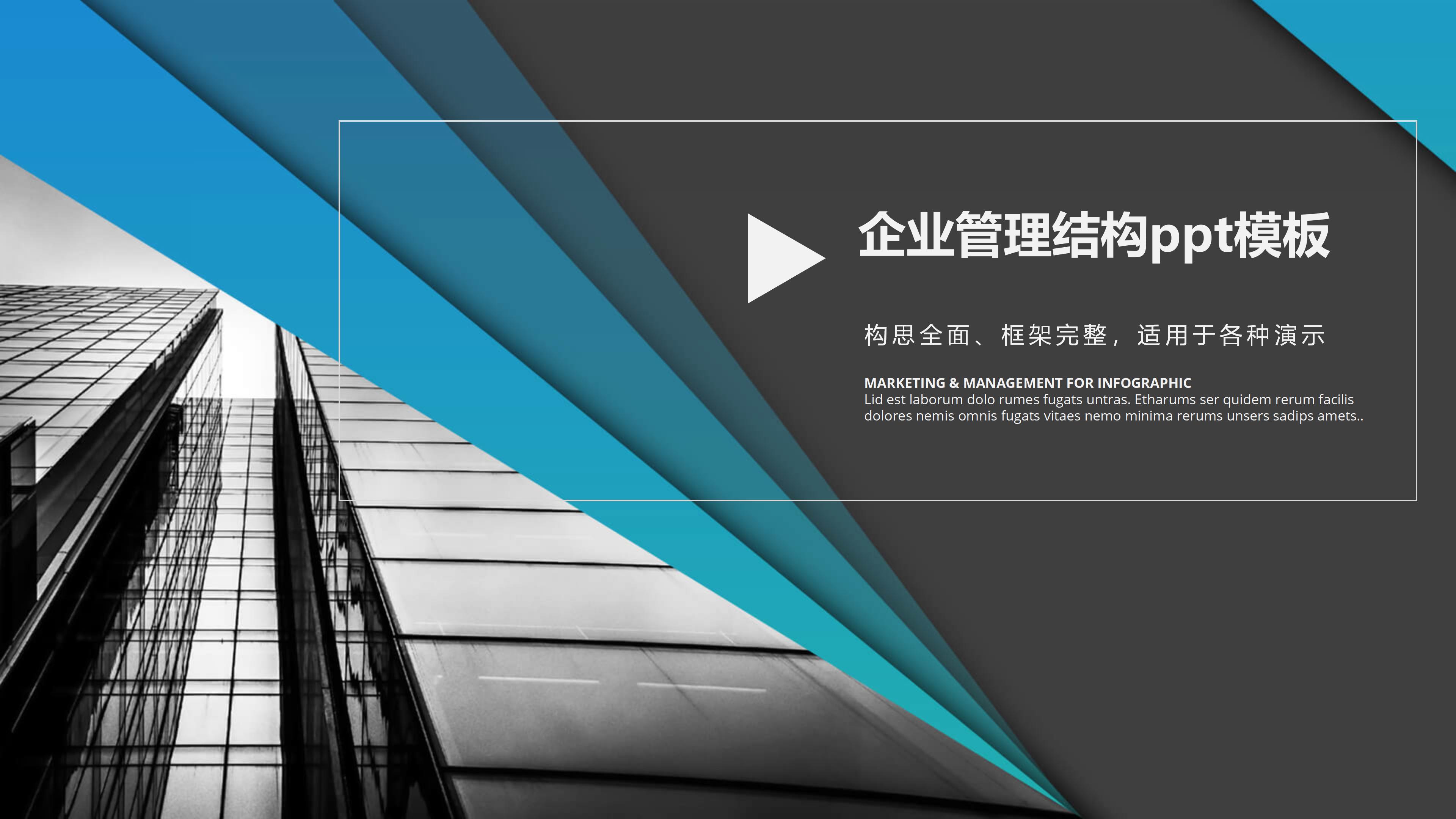 企业管理结构ppt模板