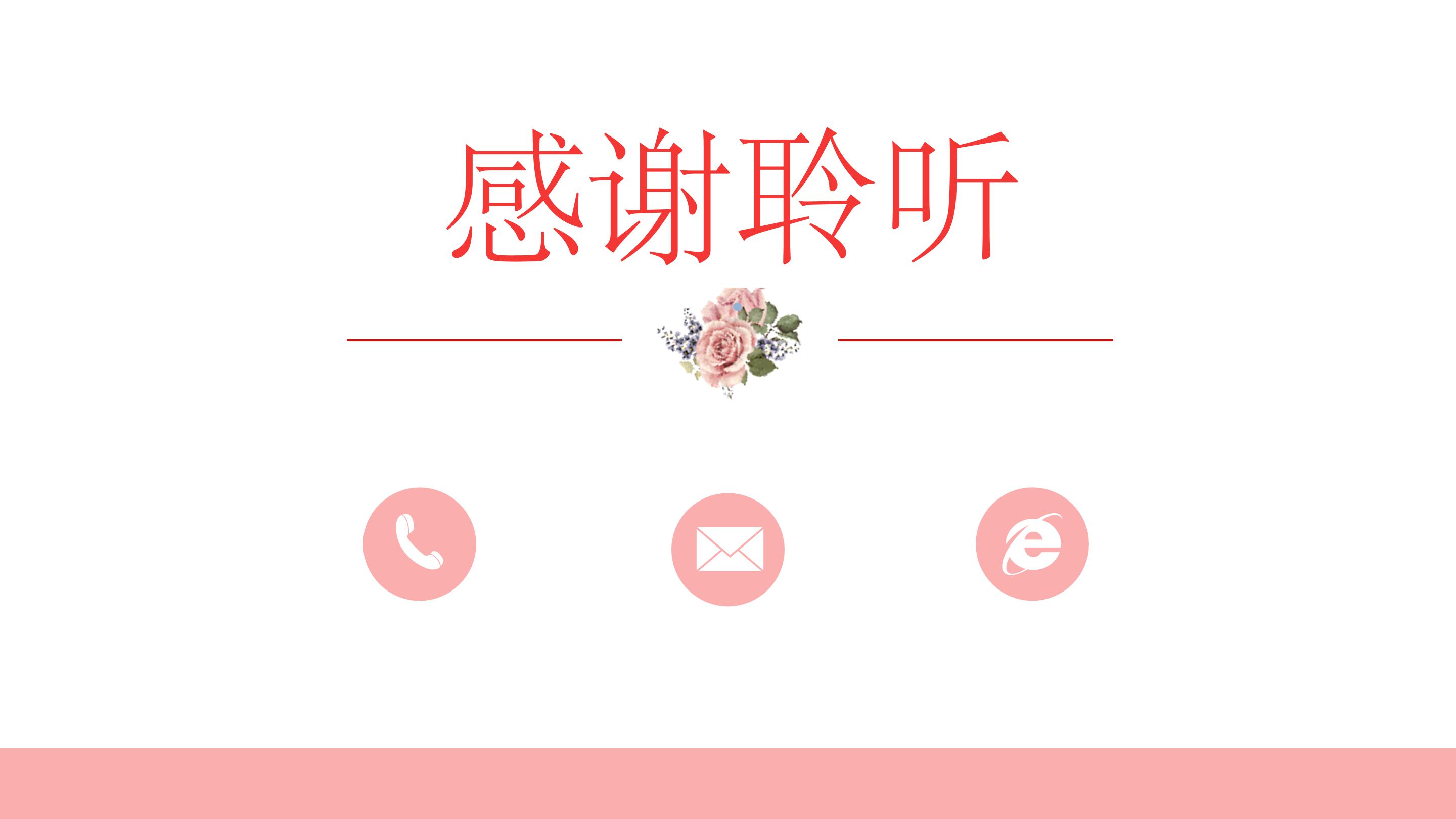 清新植物毕业答辩ppt模板