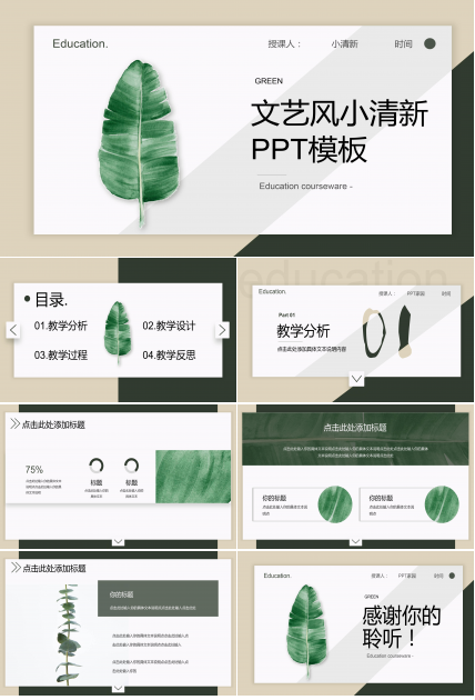 教育工作总结ppt模板