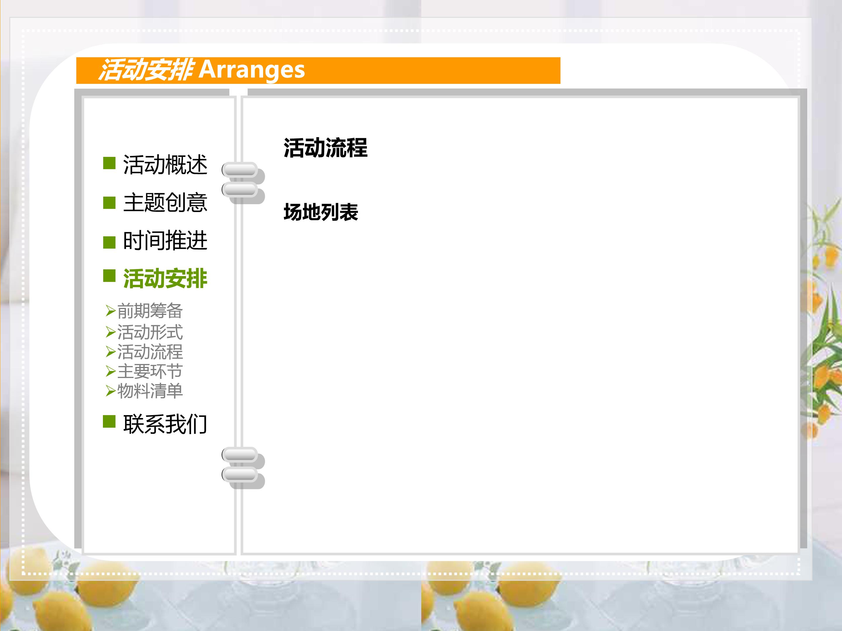 家居装饰行业ppt模板