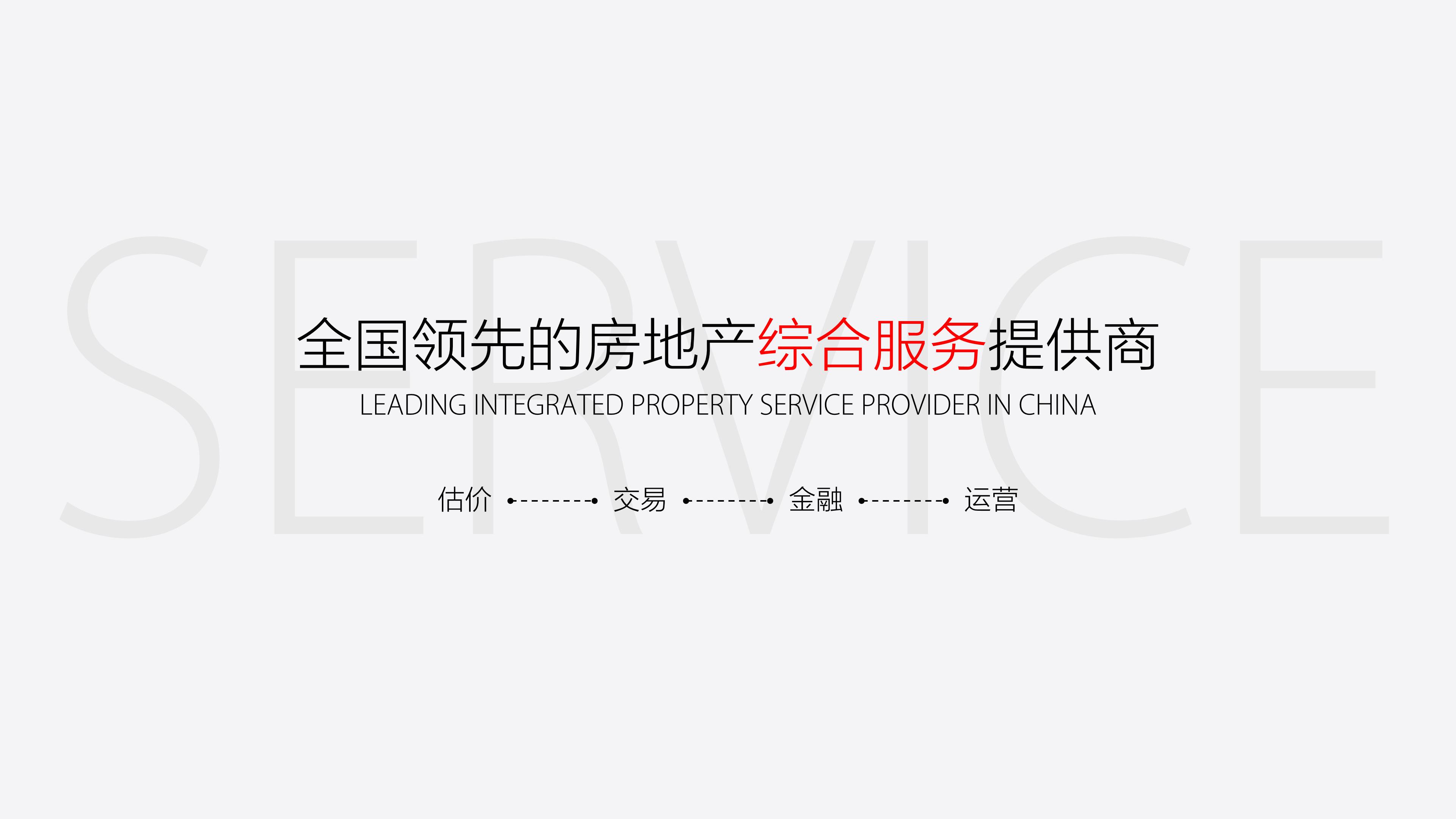 红色极简房地产施工管理ppt模板