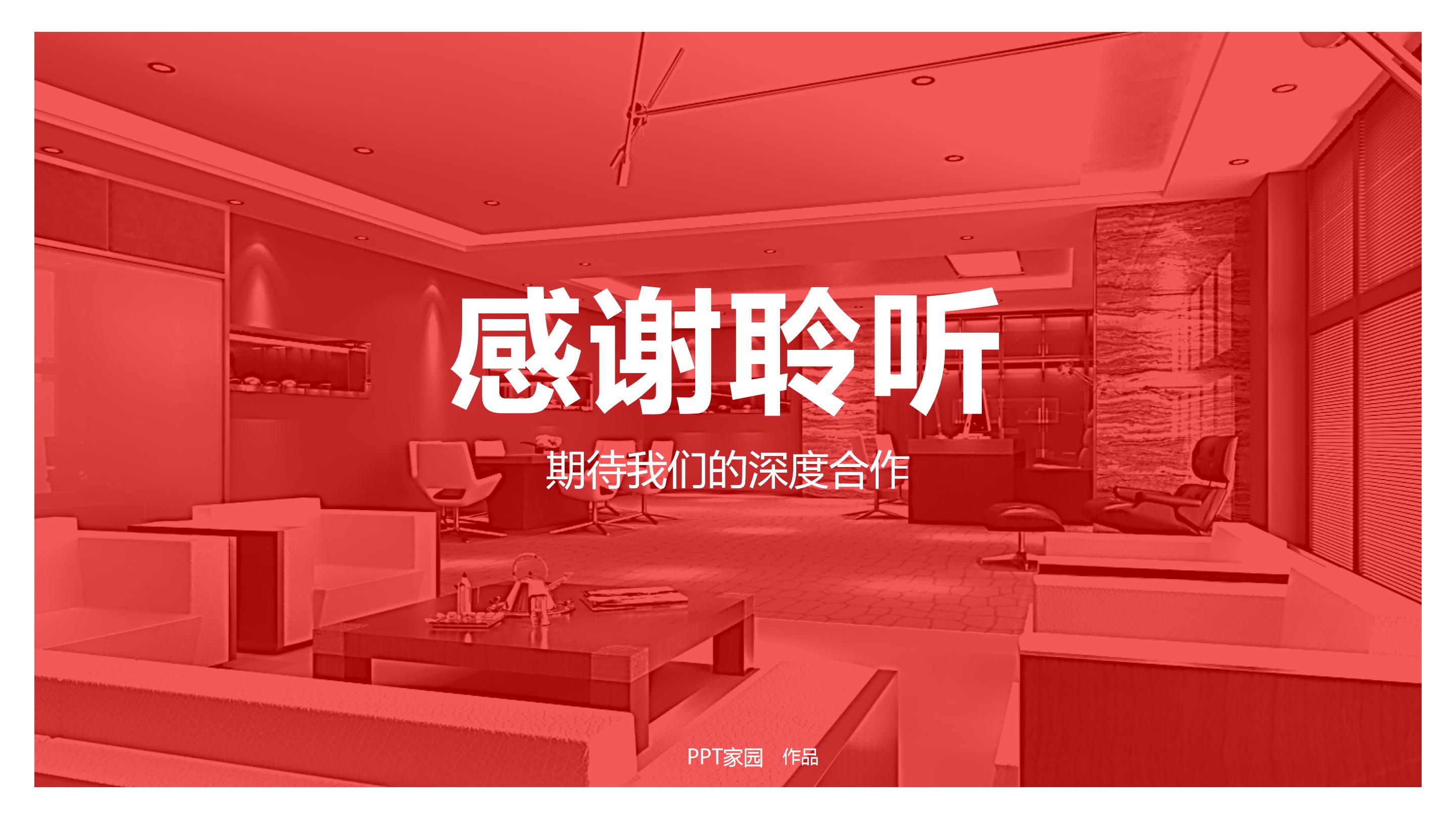 装饰公司管理ppt模板