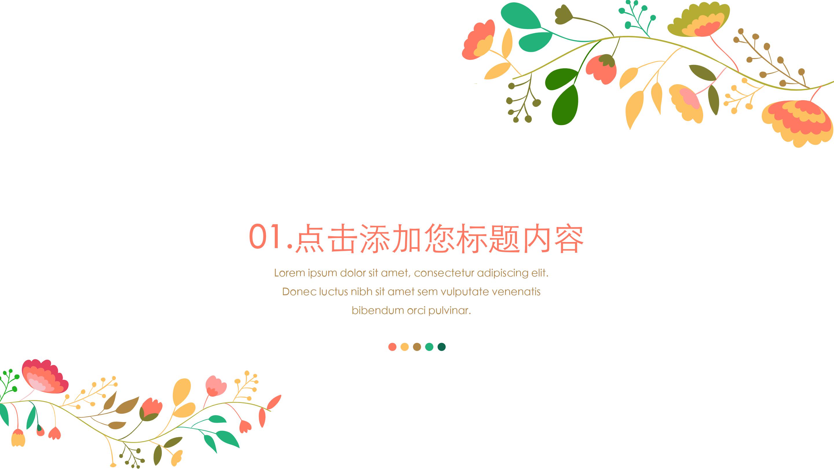 小学教育培训ppt模板