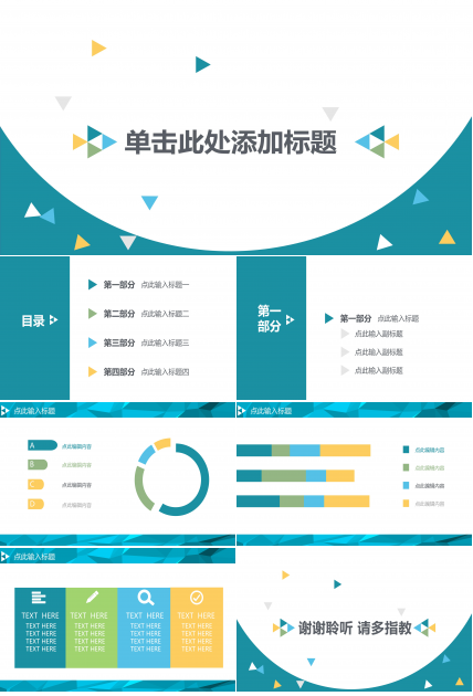 商务报告ppt模板