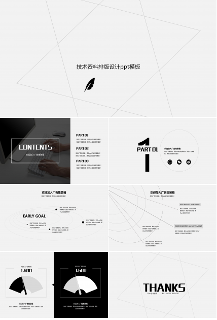 技术资料排版设计ppt模板