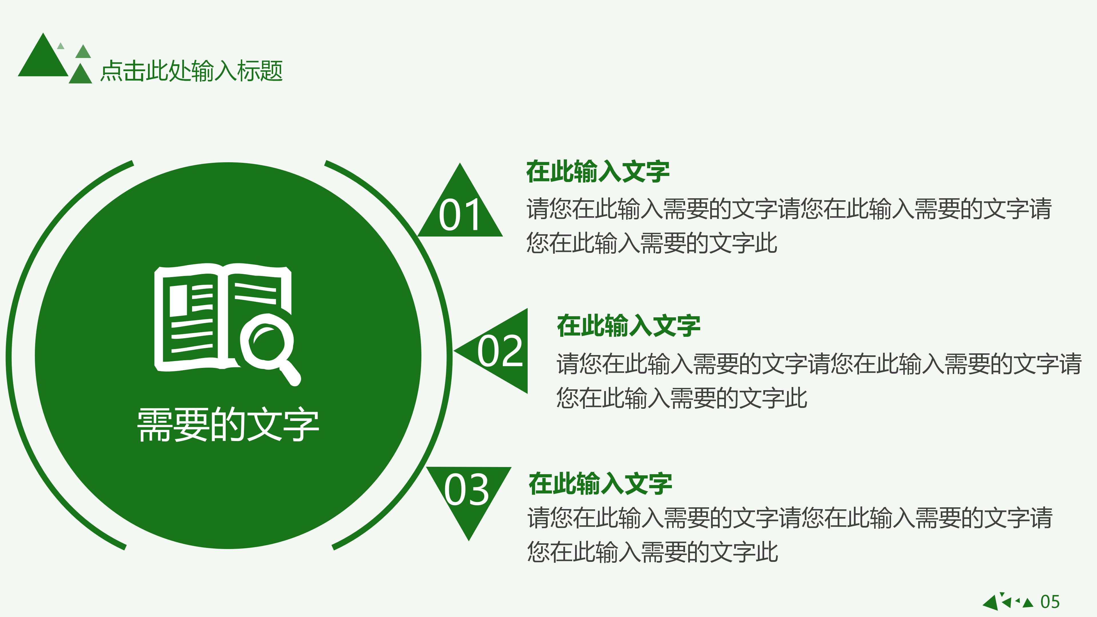 扁平化文字排版设计ppt模板
