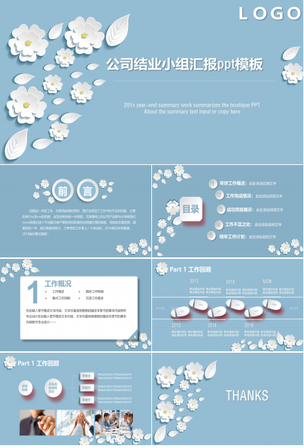 公司结业小组汇报ppt模板