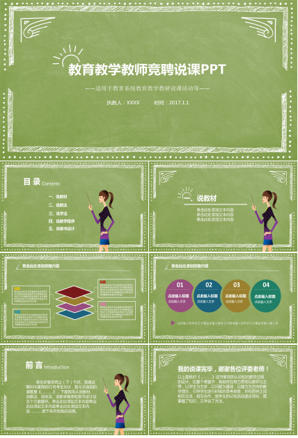 小学教师竞聘ppt模板