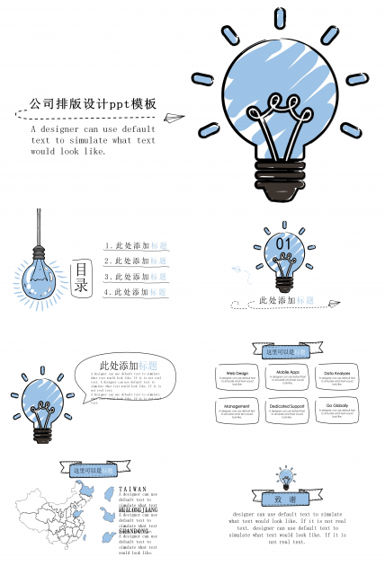 公司排版设计ppt模板