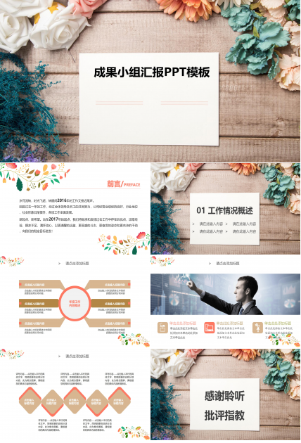 成果小组汇报ppt模板