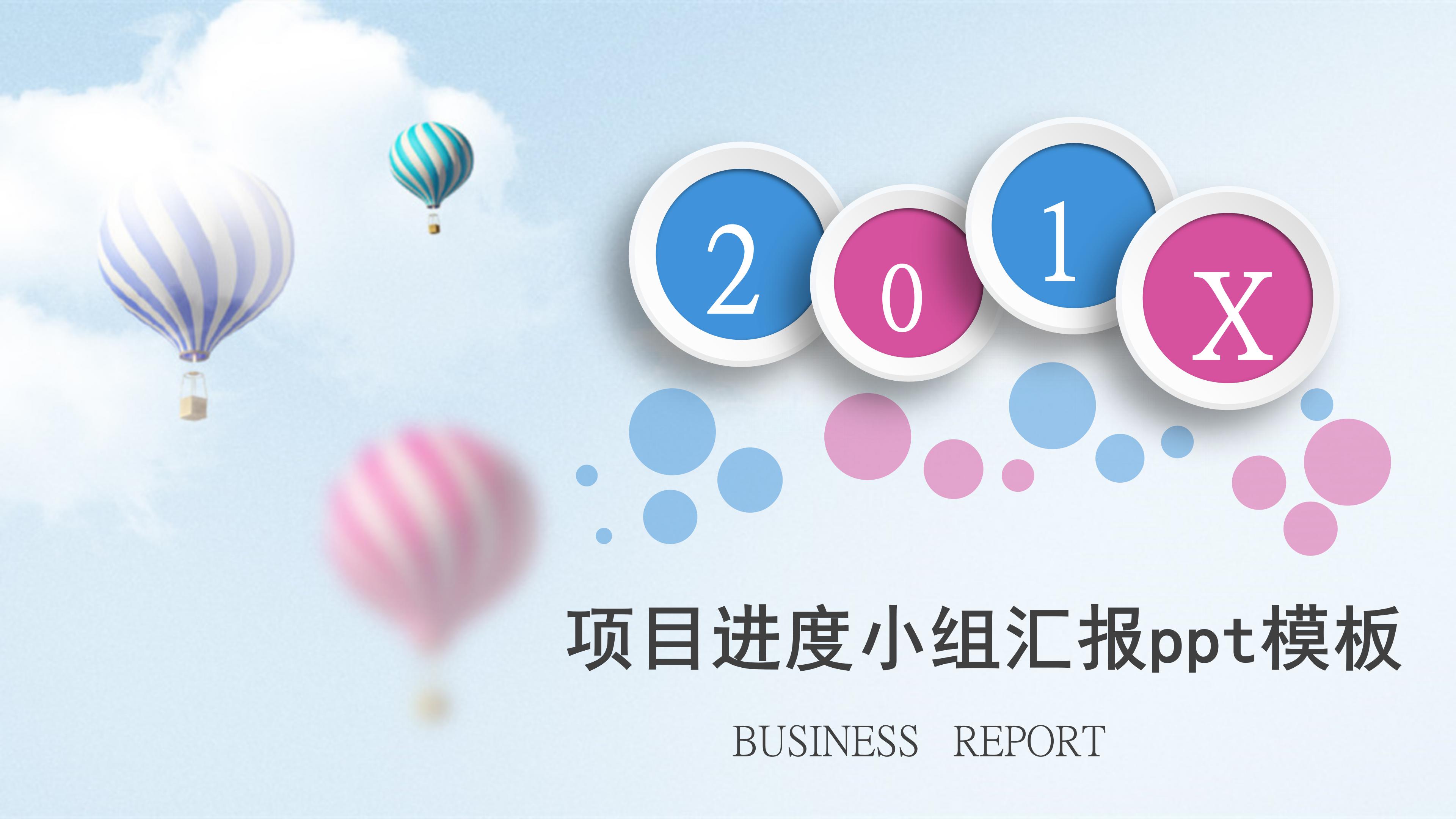 项目进度小组汇报ppt模板