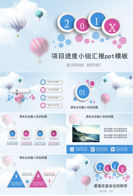 项目进度小组汇报ppt模板