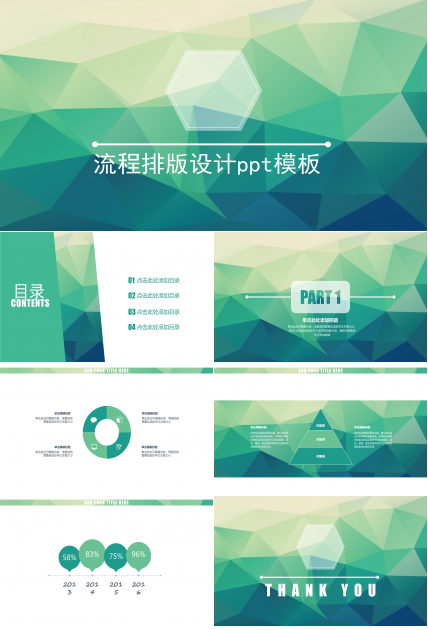 流程排版设计ppt模板