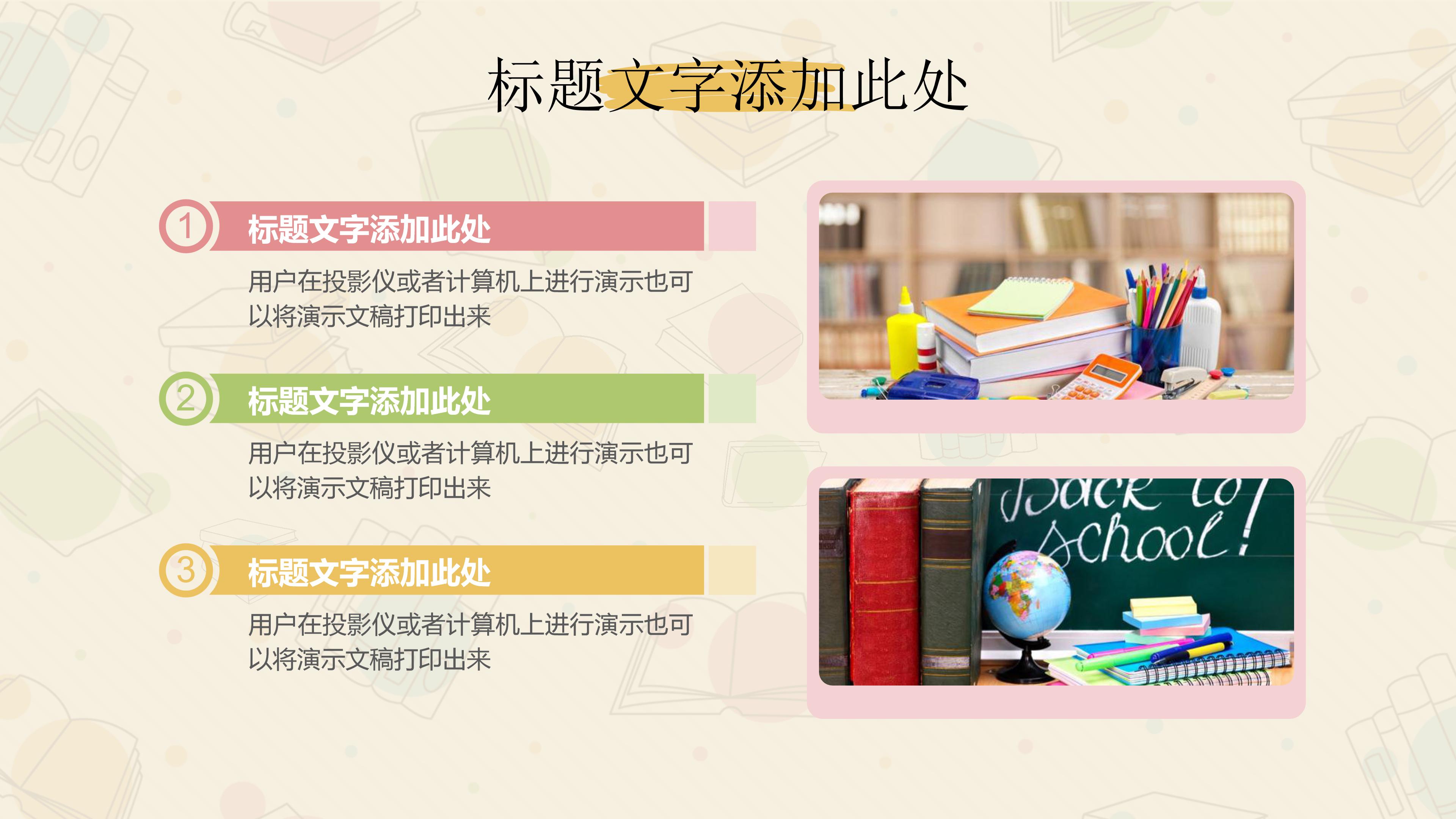 小学教师卡通ppt模板