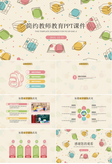 小学教师卡通ppt模板