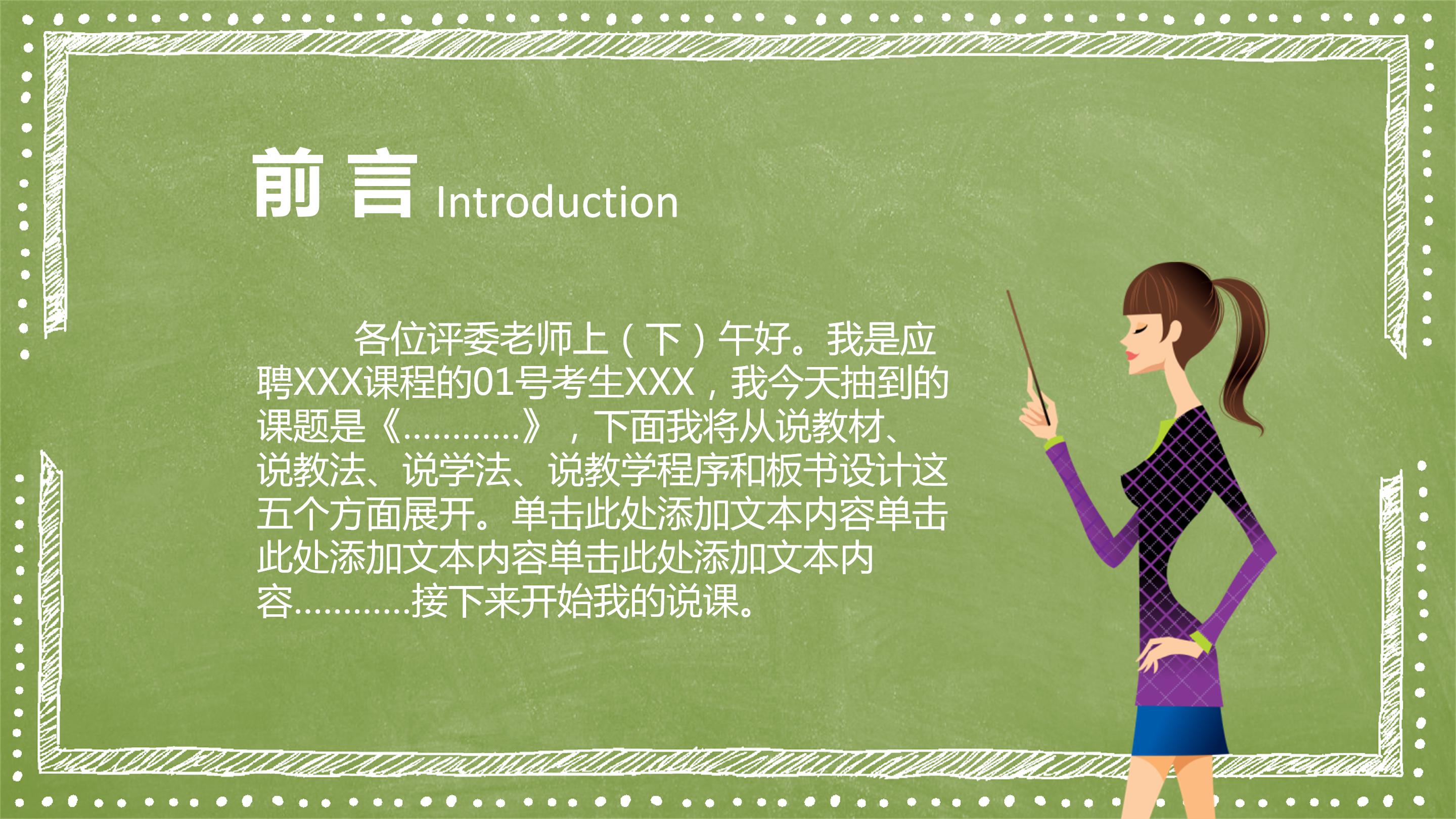 小学教师竞聘ppt模板