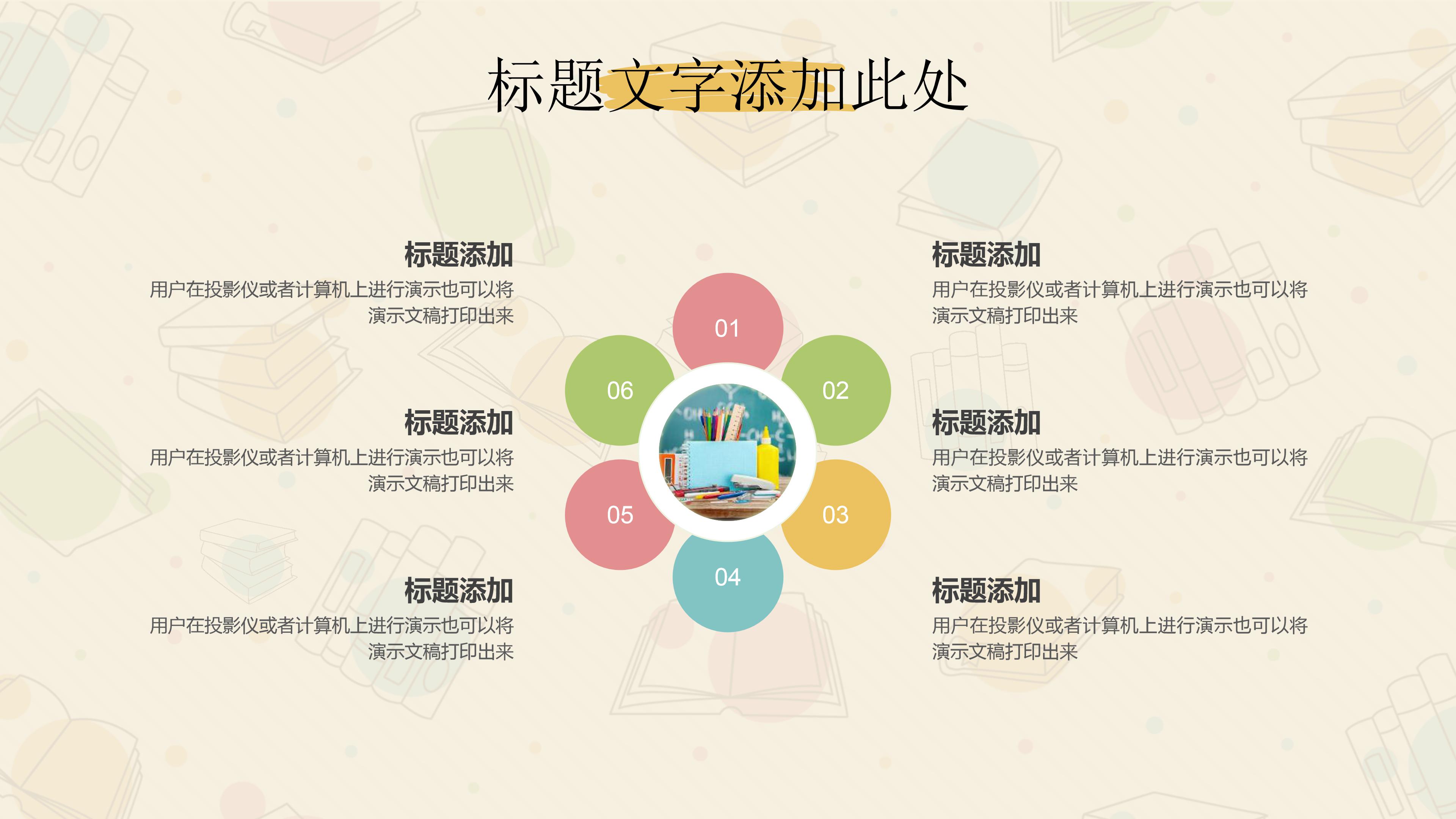 小学教师卡通ppt模板