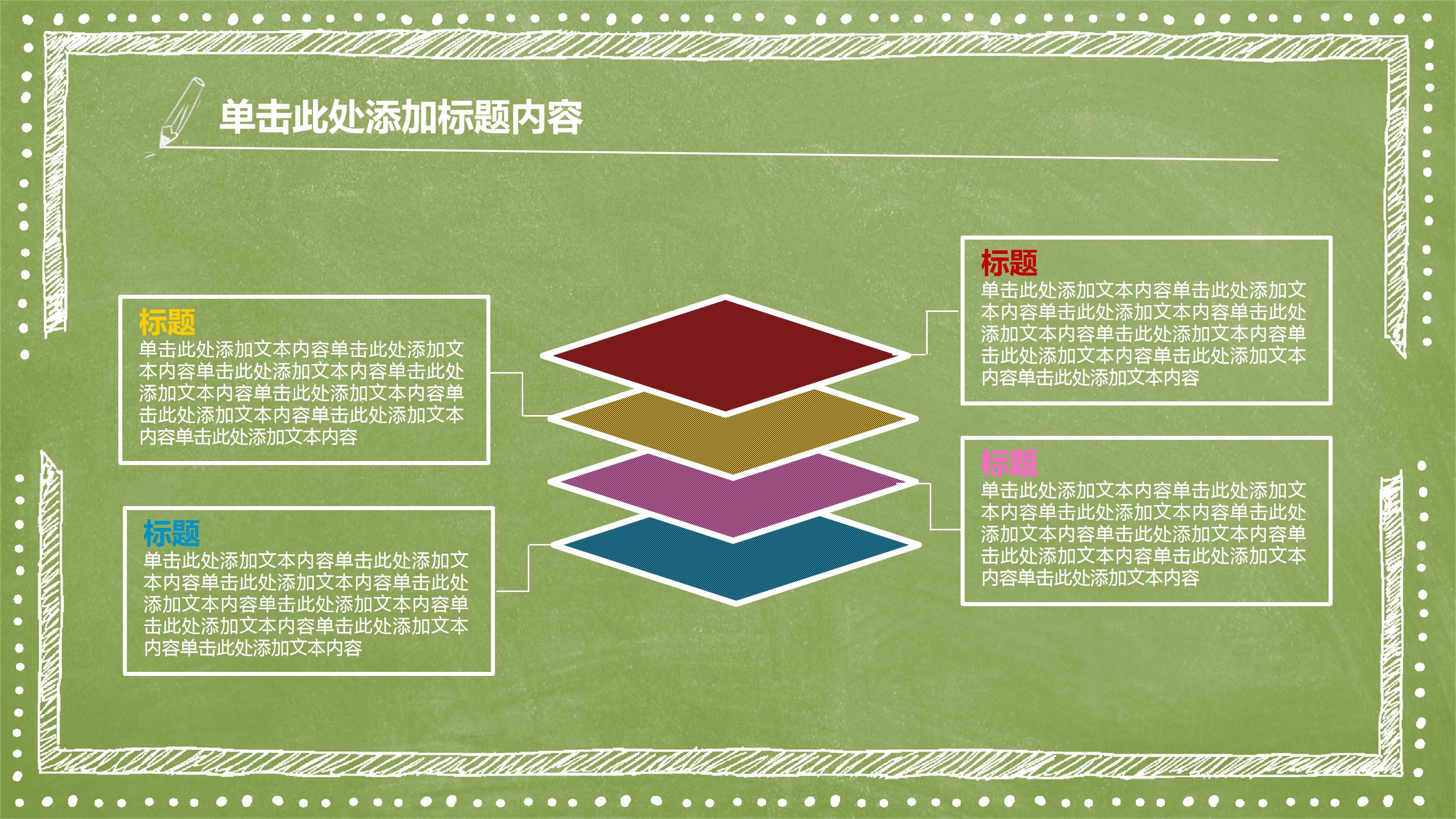 小学教师竞聘ppt模板