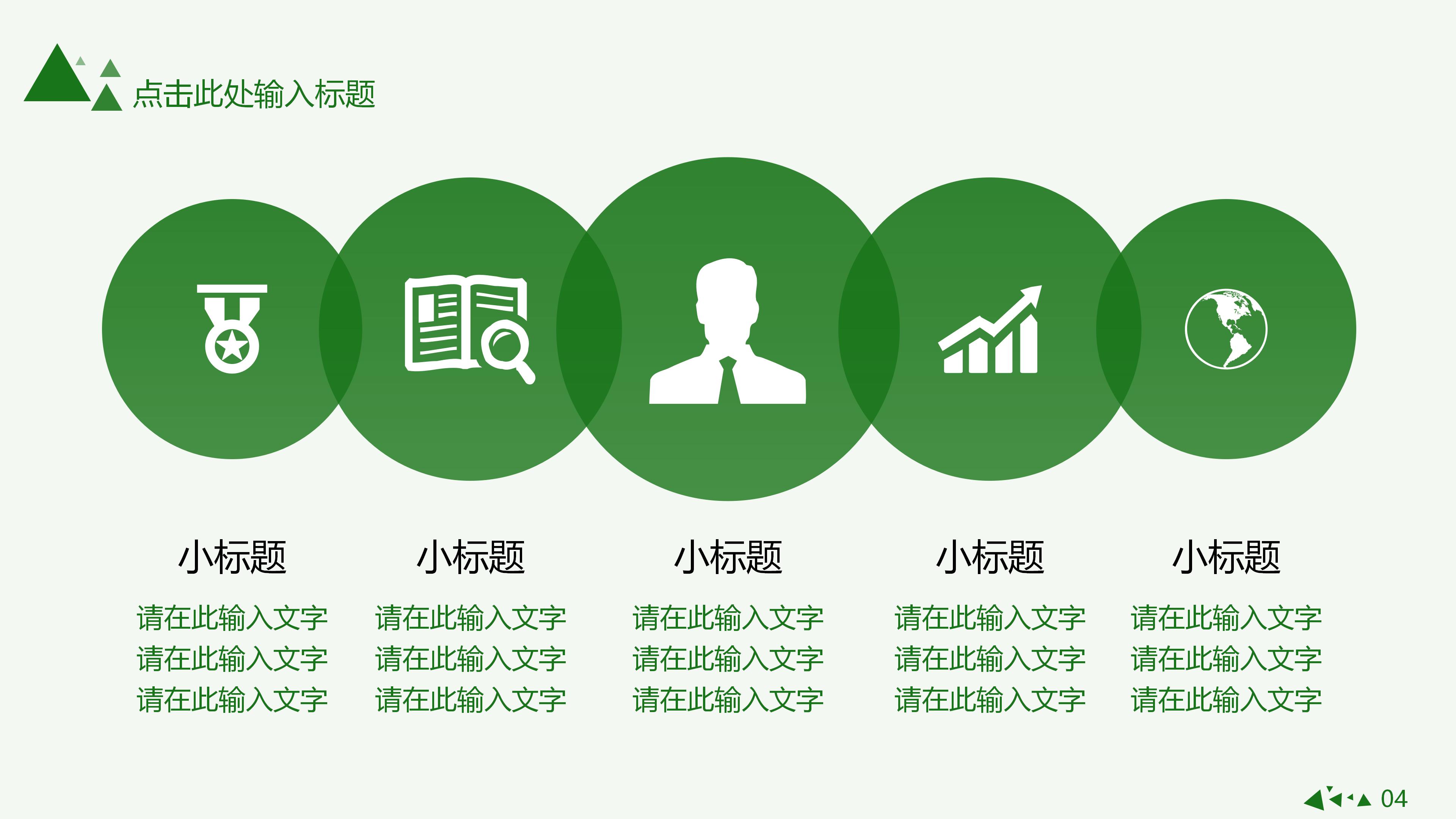 扁平化文字排版设计ppt模板