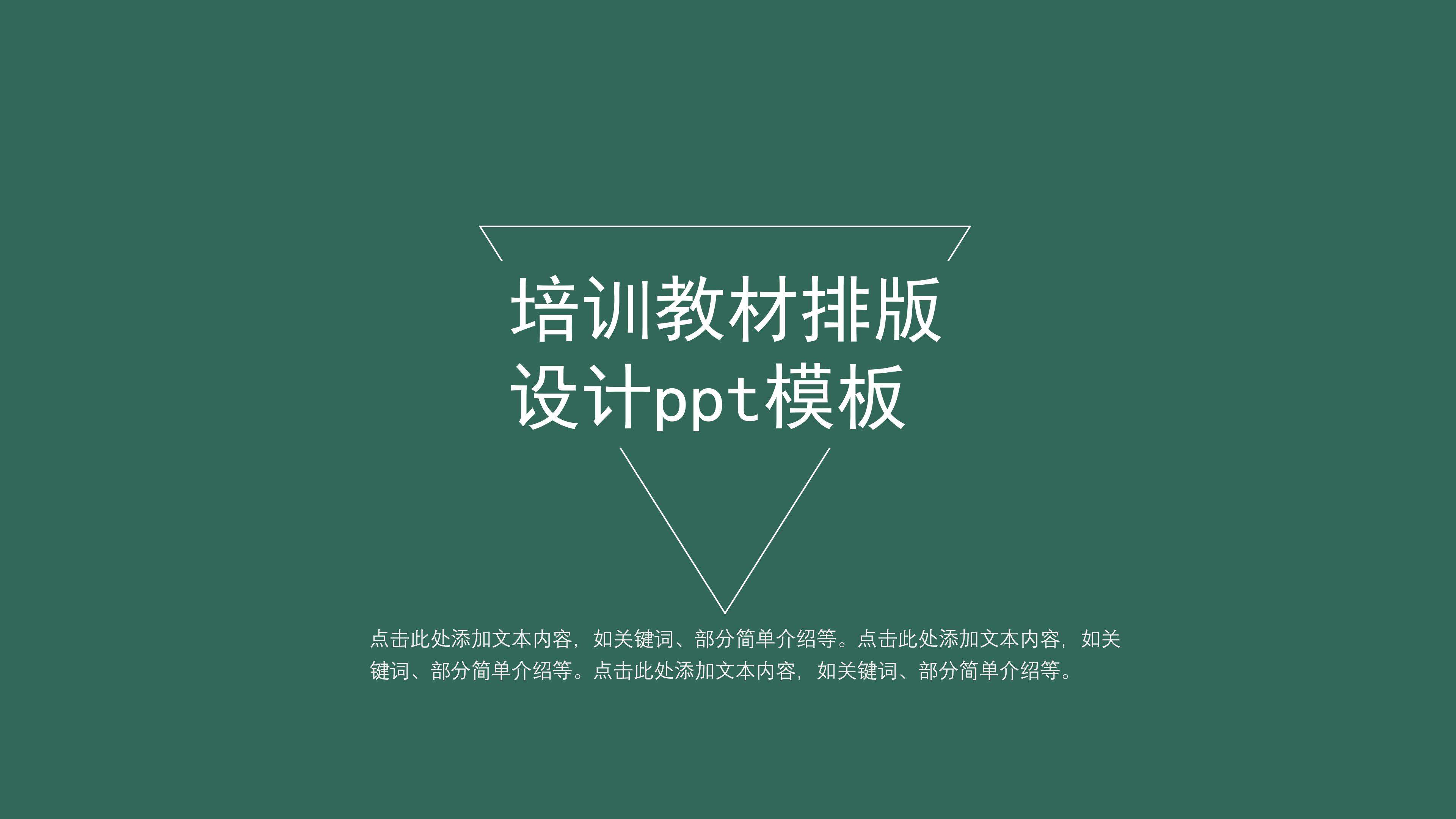 培训教材排版设计ppt模板