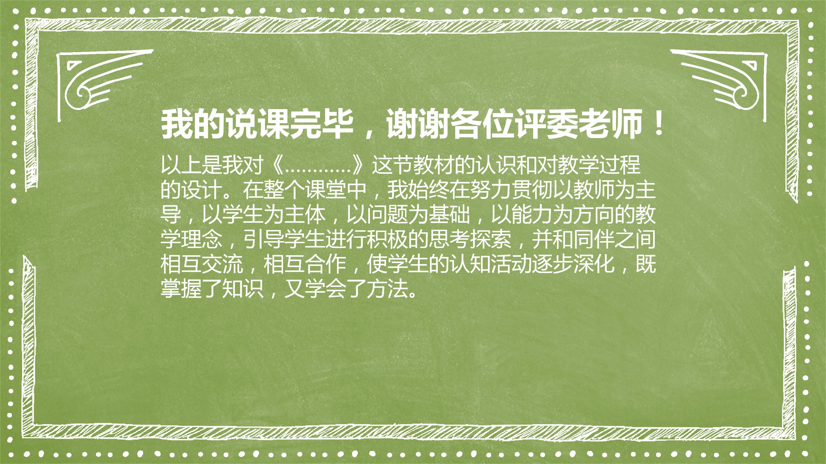 小学教师竞聘ppt模板