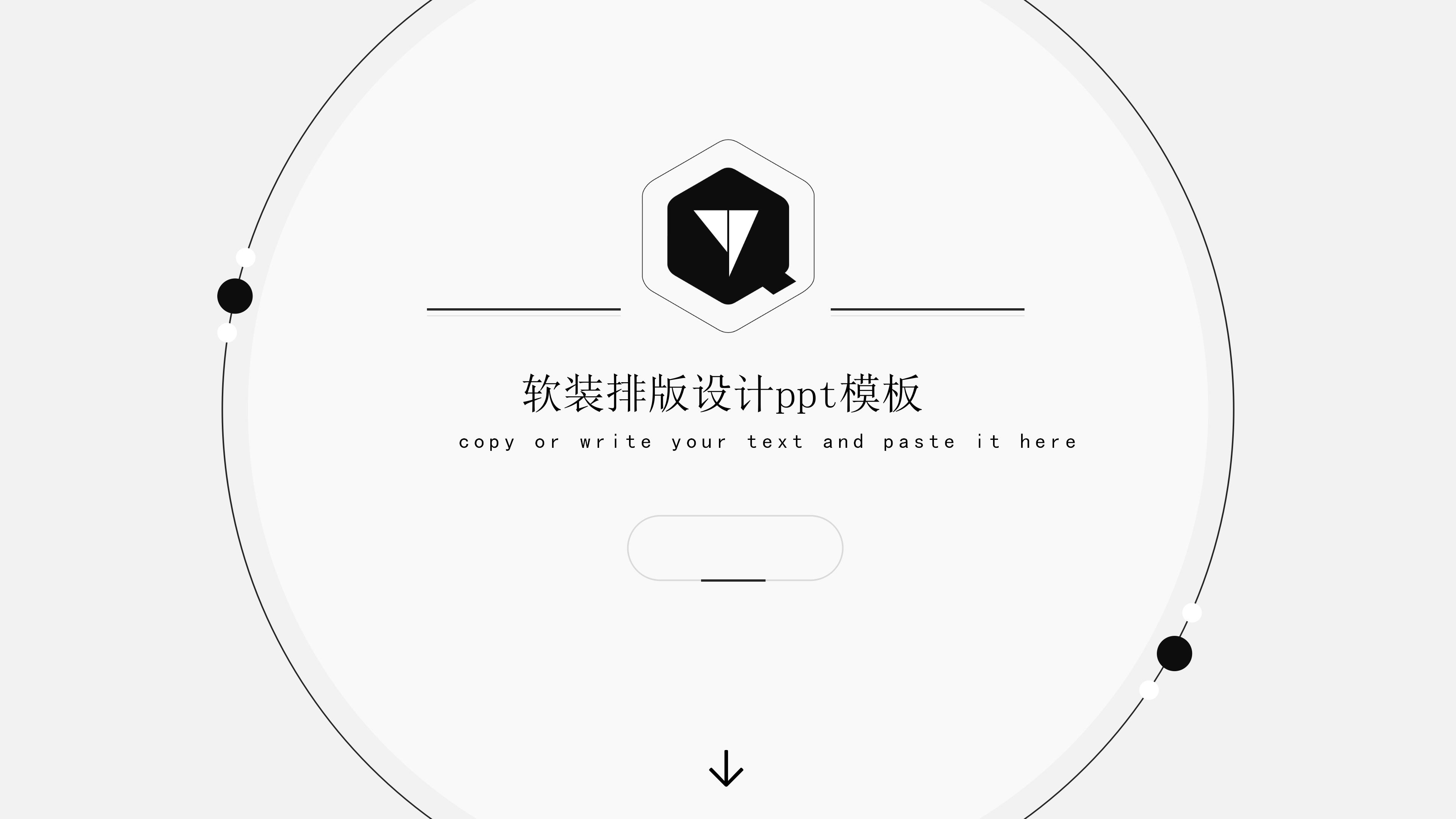软装排版设计ppt模板