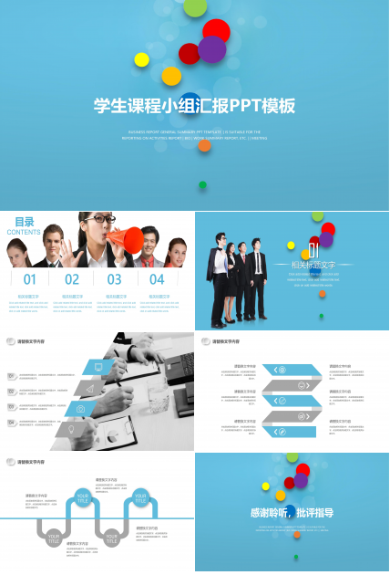 学生课程小组汇报ppt模板