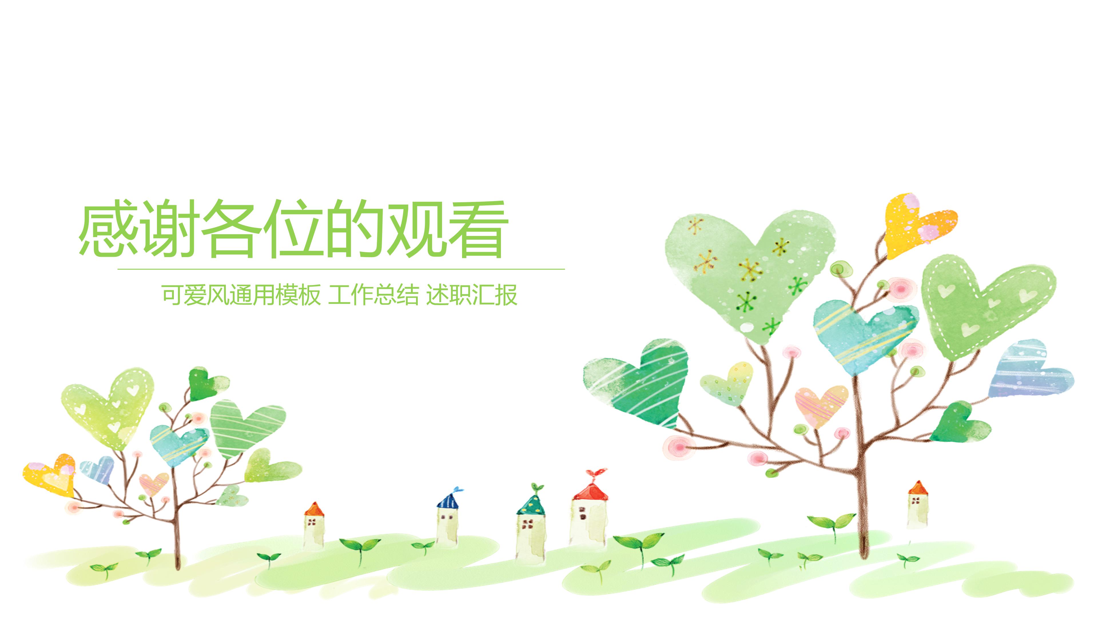 卡通幼儿教育ppt模板